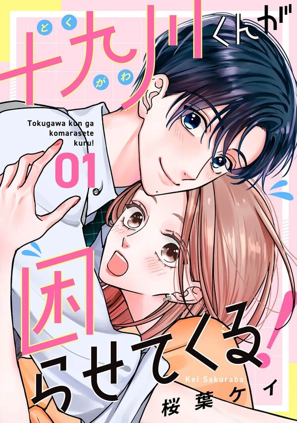 Tokugawa-kun ga Komarasete kuru!
