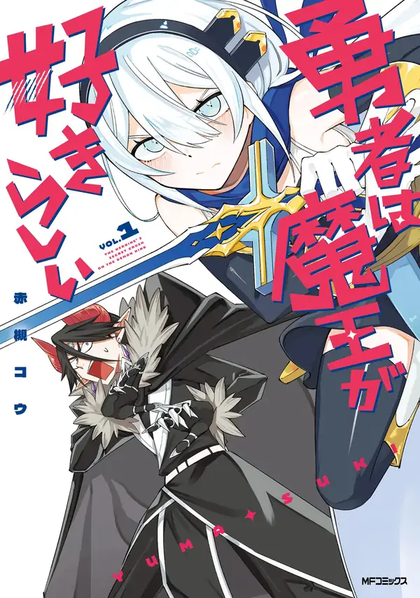 Yuusha wa Maou ga Sukirashii [Philia Scans]